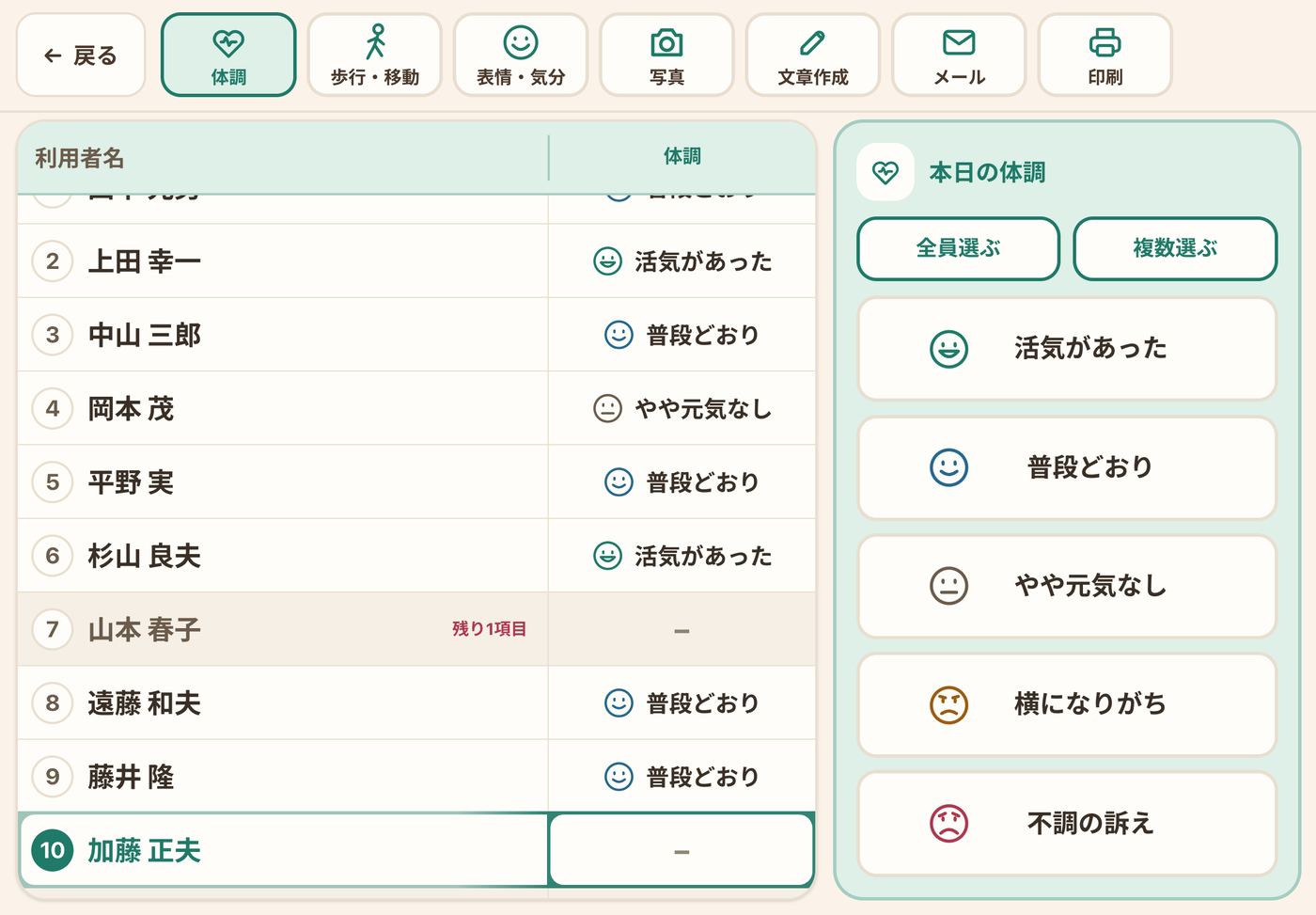 レポートをまとめて作る画面。体調のタブ