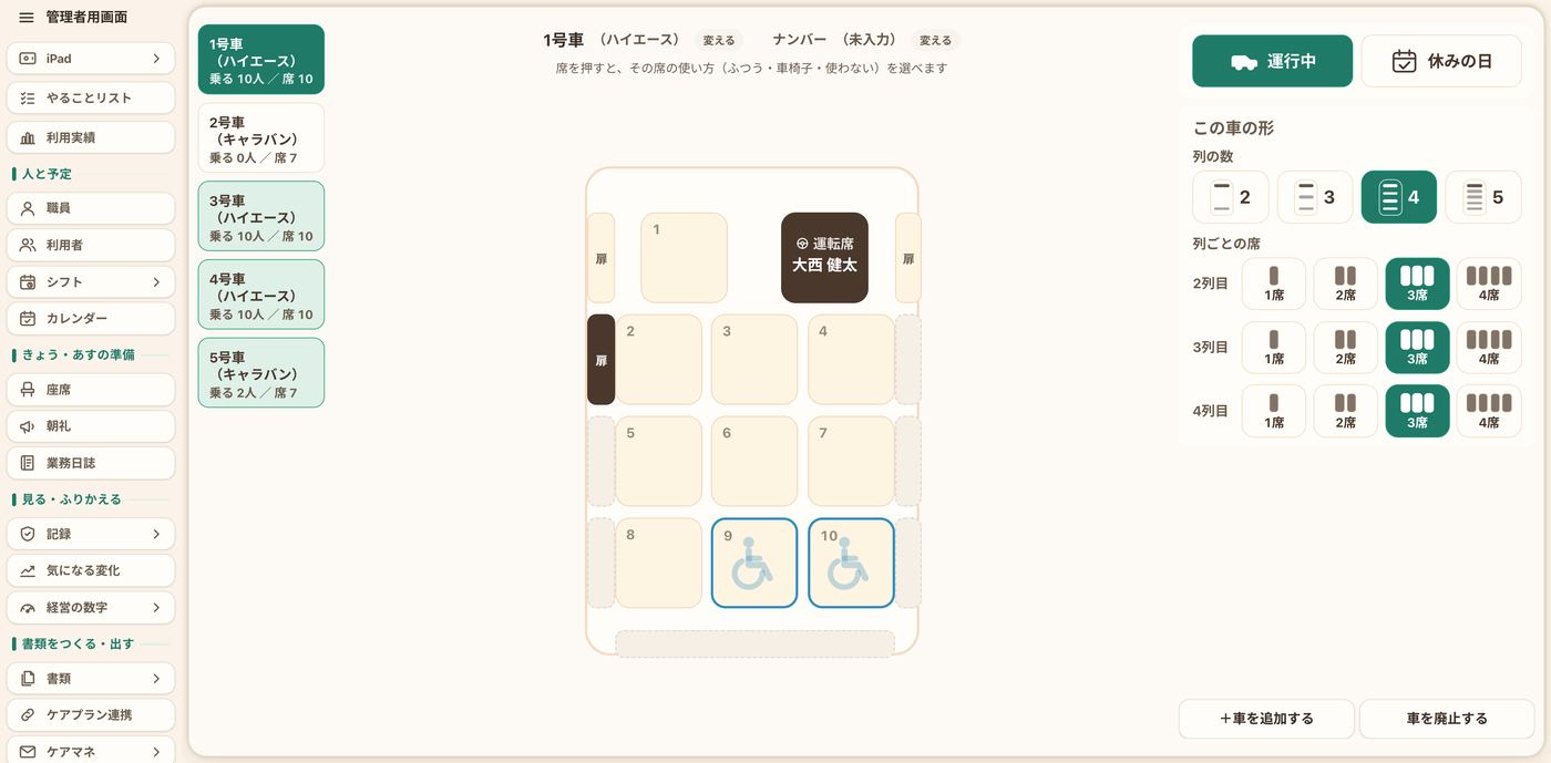 送迎車の設定の画面